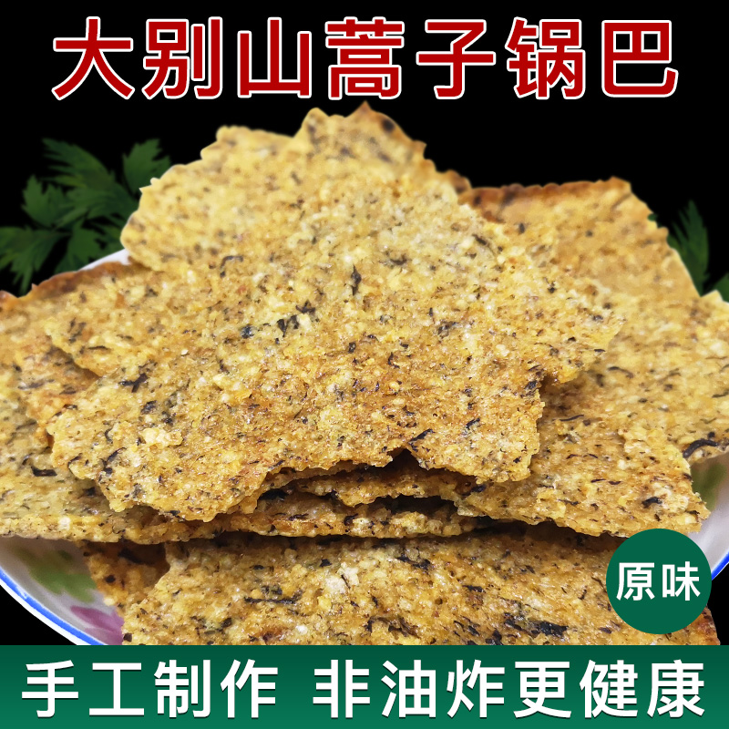 【送辣酱】舌尖上的中国大别山六安霍山土特产500g零食蒿子锅巴