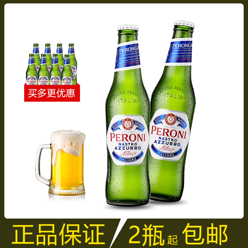 Peroni贝罗尼 正品蓝带啤酒330ml*6/24瓶意大利啤酒 朝日进口
