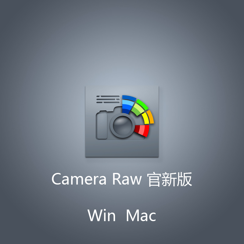 Camera Raw 16.2 插件 Acr插件 直装版 Win Mac 官方新版