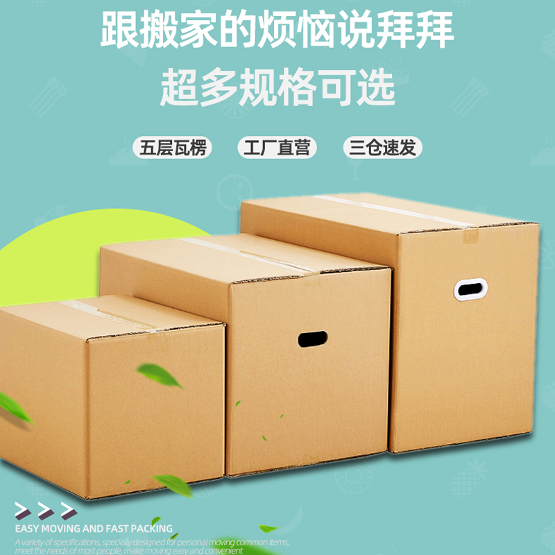 5个装 搬家纸箱子北京60*40*50五层特硬加厚特大号打包收纳整理箱
