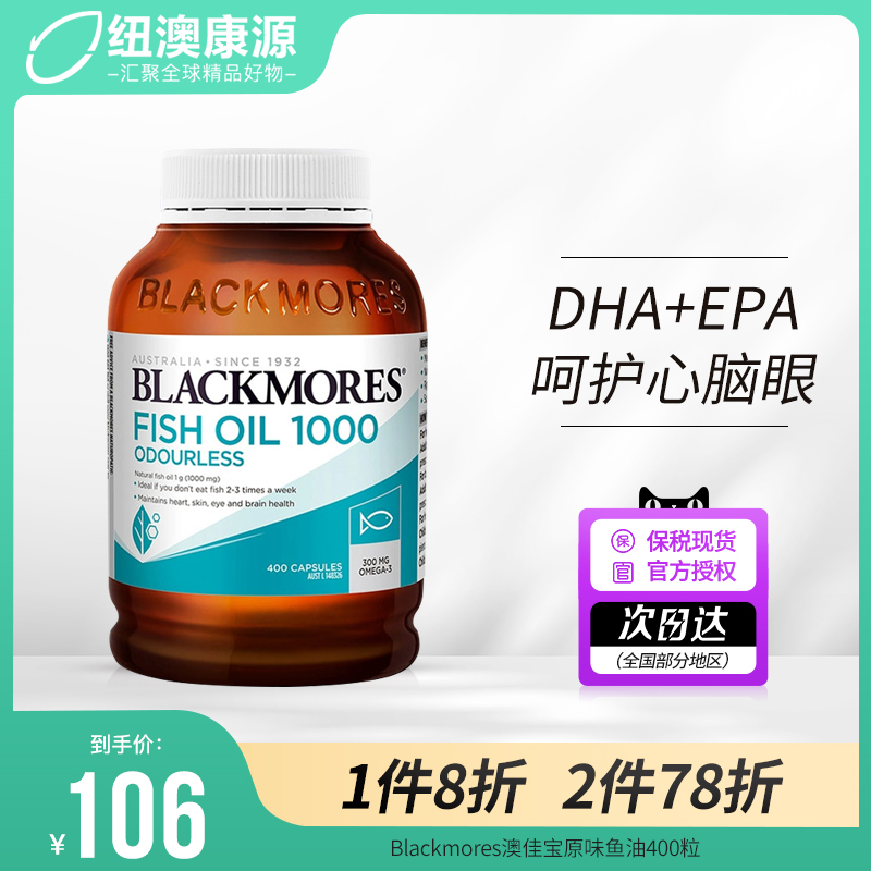 澳佳宝鱼油软胶囊400粒深海无腥味omega3含dha澳洲Blackmores进口