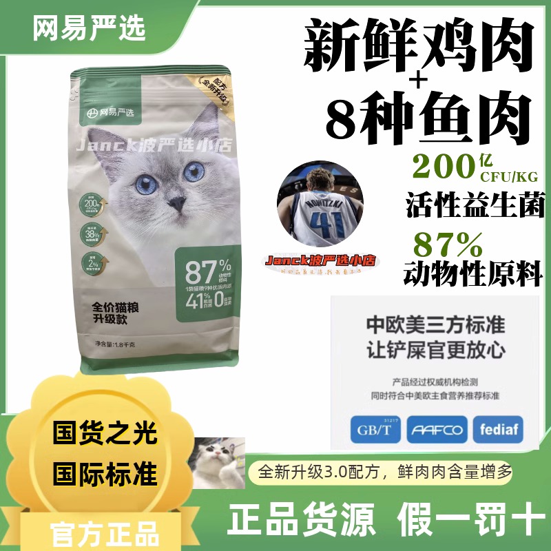 网易严选老阳推荐天然多肉无谷全期猫粮成幼猫冻干双拼烘焙1.8kg