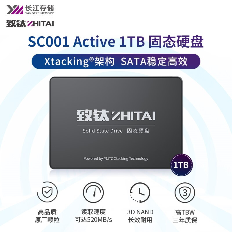 致钛固态硬盘1TB SC001 长江存储闪电速度
