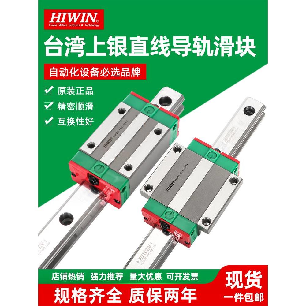 台湾上银HIWIN直线滑块 直线轴承HG15 HG20 HG25 HG30 HG35 HG45