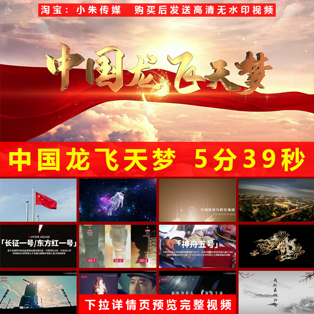 中国龙飞天梦 青年学生航天梦强国梦诗歌朗诵大屏幕LED背景视频