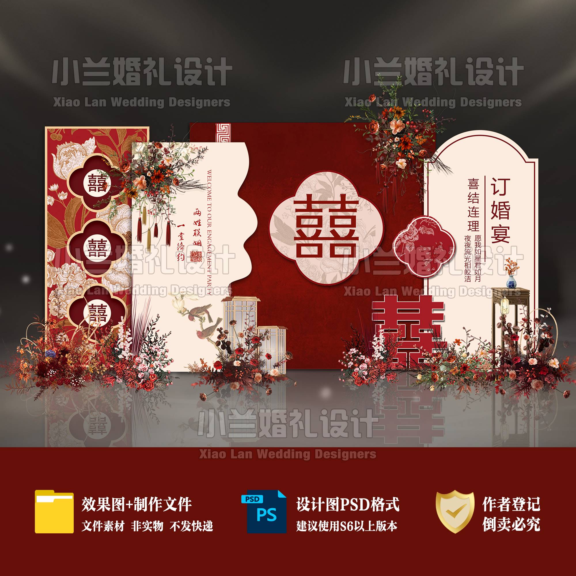 新中式订婚宴中国风婚礼背景设计红色迎宾签到区图素材PSDB20