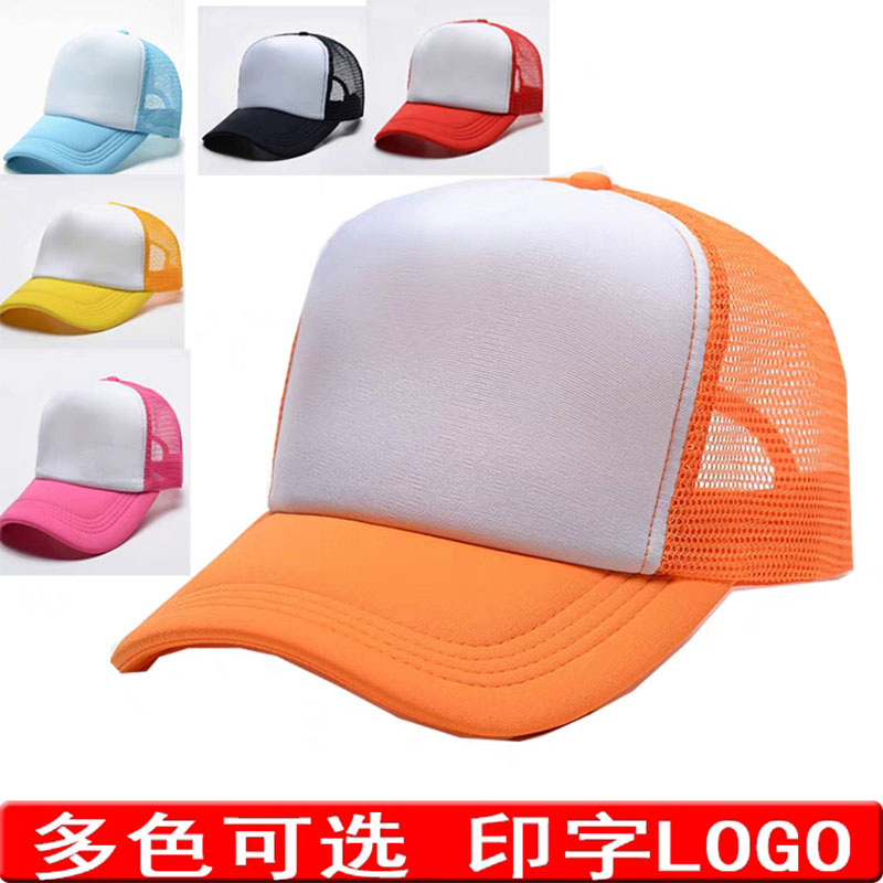 帽子广告帽旅游帽工作帽鸭舌帽学生帽棒球帽印字定制logo厂家直销