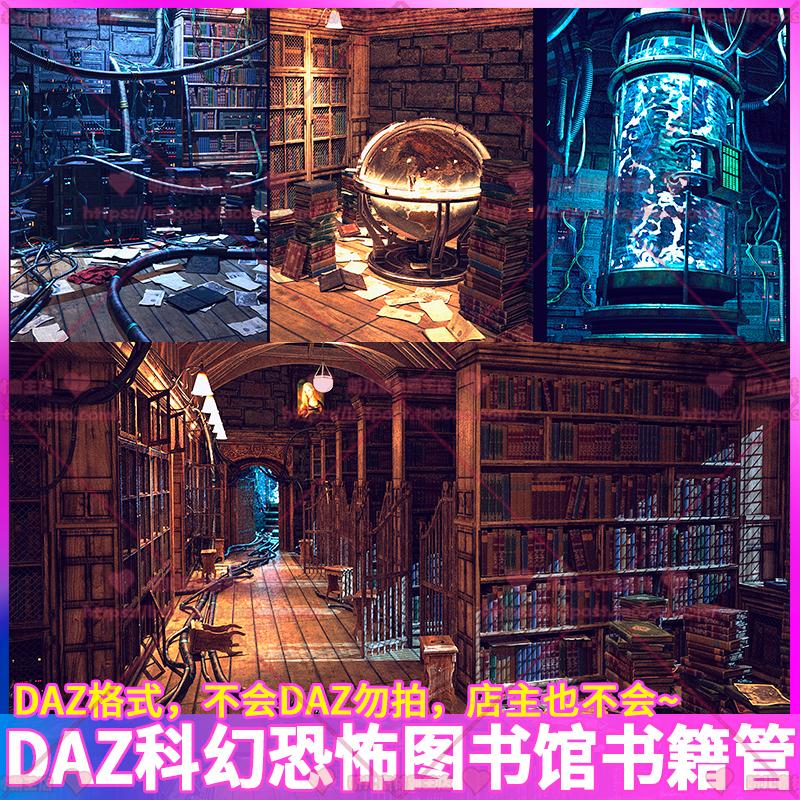 DAZ科幻恐怖图书馆书籍书架纸张机房电缆管道拱门栅栏场景3D模型