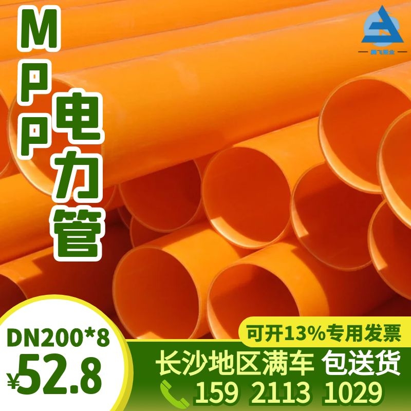 湖南长沙MPP增强改性聚丙烯电力管穿线管非开挖顶管拖拉管电缆管