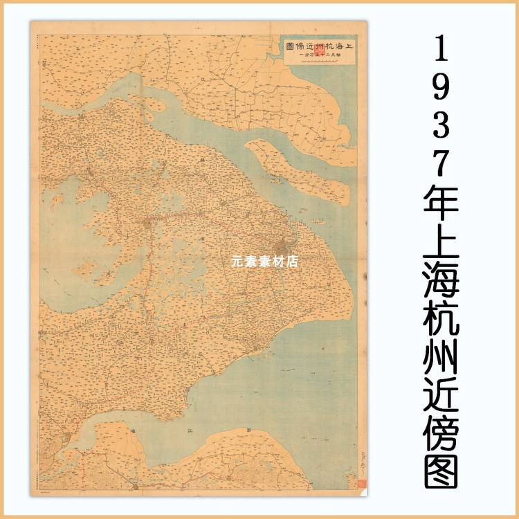 1937年上海杭州近傍图 民国电子版老地图历史参考素材JGP格式