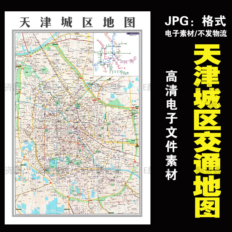Q2 高清中国电子素材地图天津城区交通电子地图JPG文件设计素材