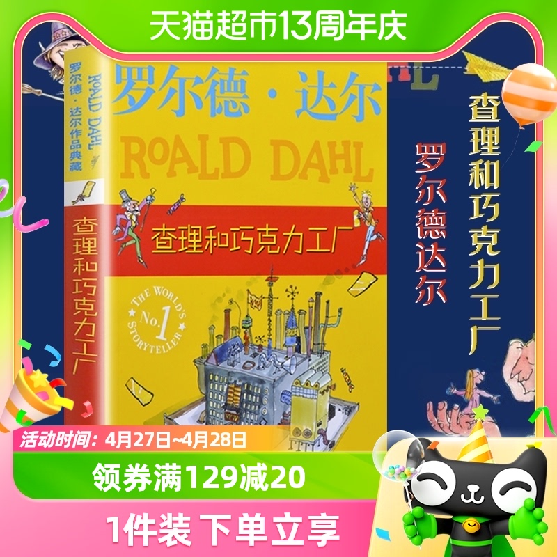 查理和巧克力工厂中文版罗尔德达尔明天出版社儿童课外阅读书籍