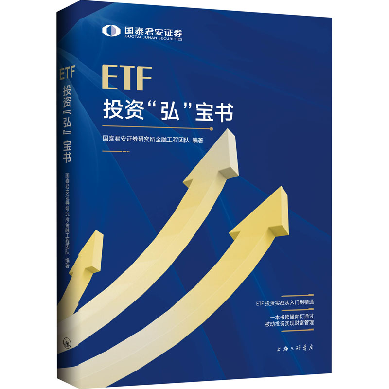 ETF投资