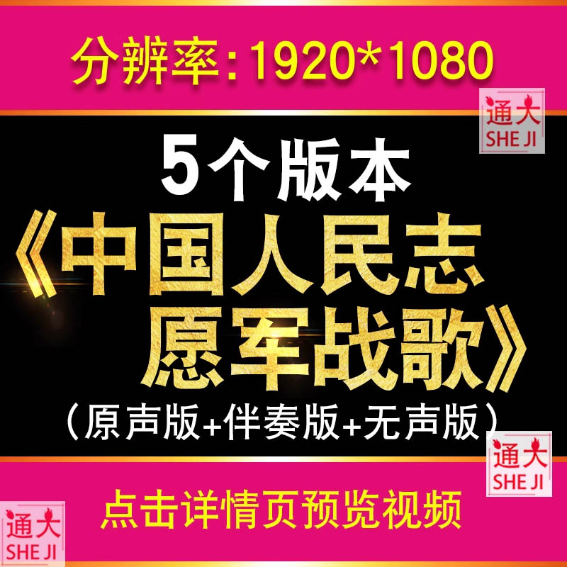 中国人民志愿军战歌配乐伴奏版 视频抗美援朝背景LED舞台晚会合唱