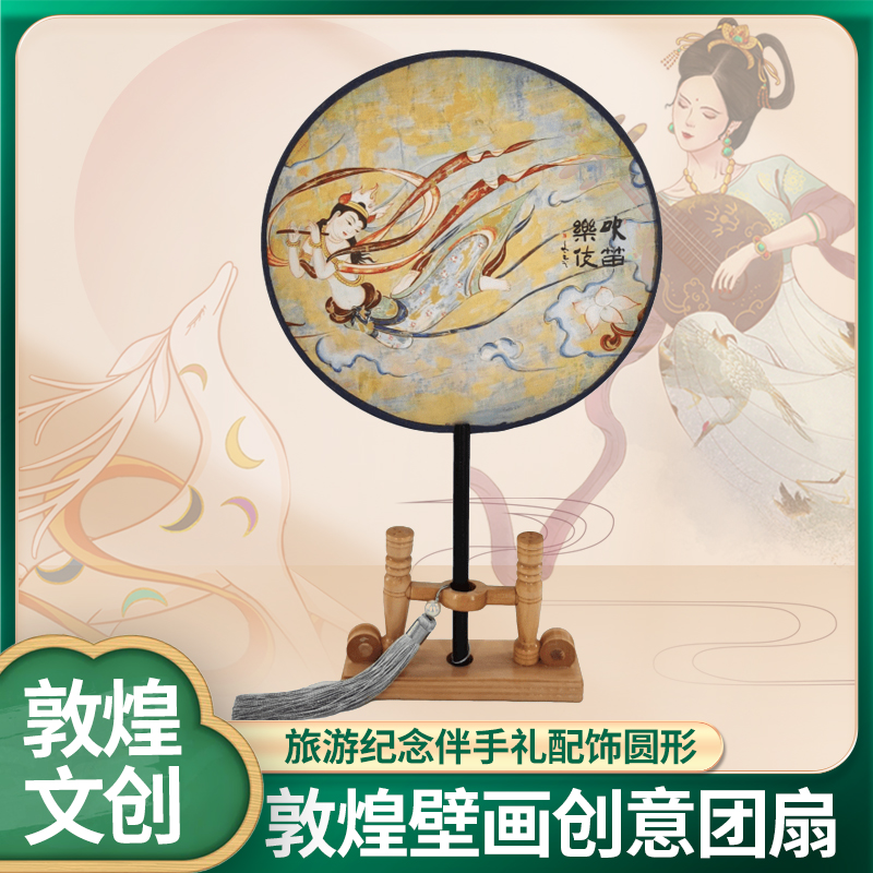 敦煌壁画创意团扇中国风古装佩饰扇子旅游纪念伴手礼配饰圆形折扇