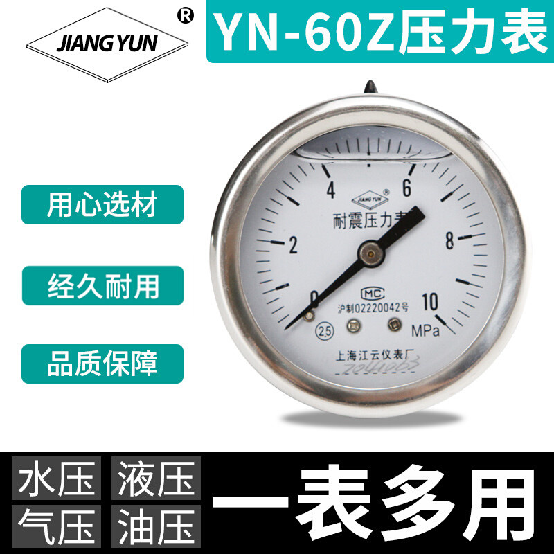上海江云YN-60Z工业安装仪器仪表-0.1-0.5MPa耐震真空压力表
