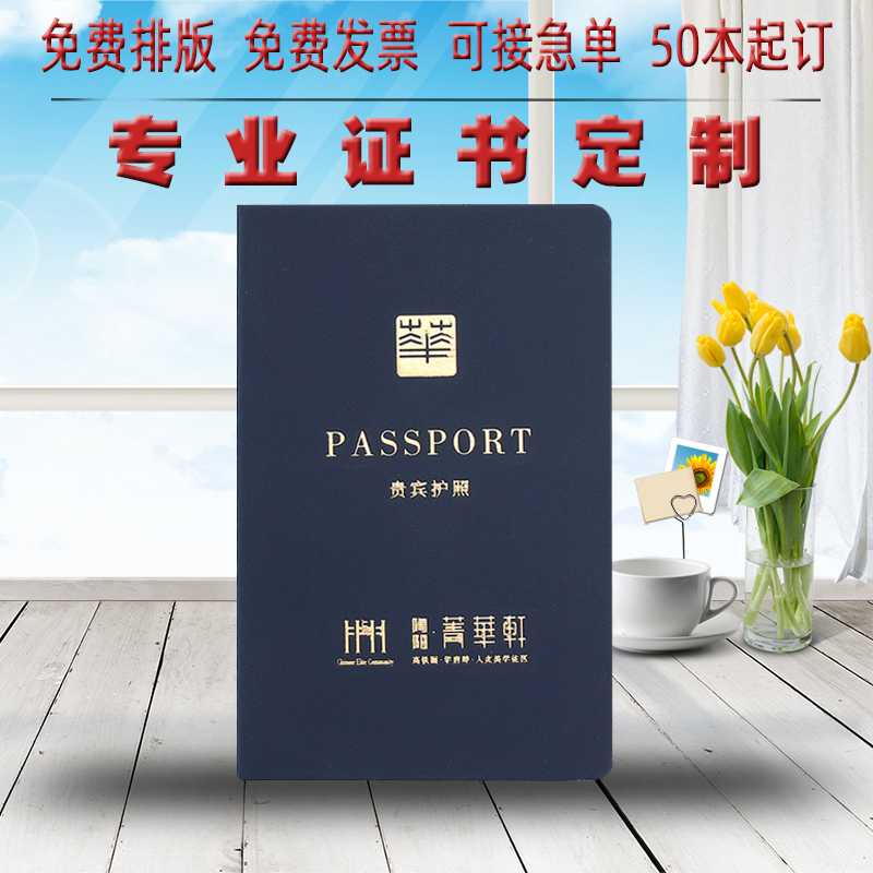 厂家批量定做地产公司证书定制订做房产楼盘贵宾护照业主幸福护照