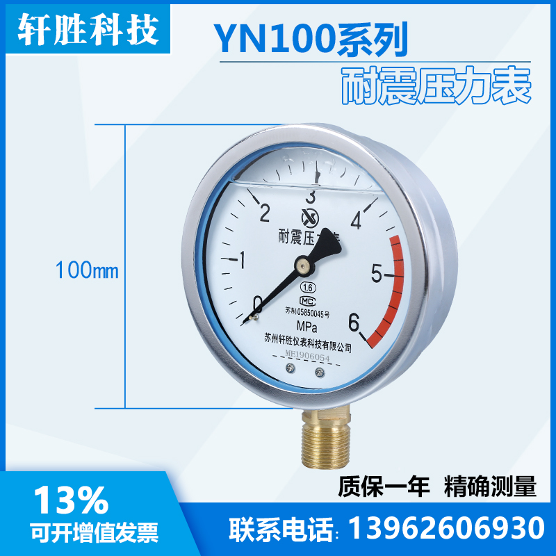 YN100 6MPa 耐震压力表 油压压力表 抗震压力表 苏州轩胜仪表科技