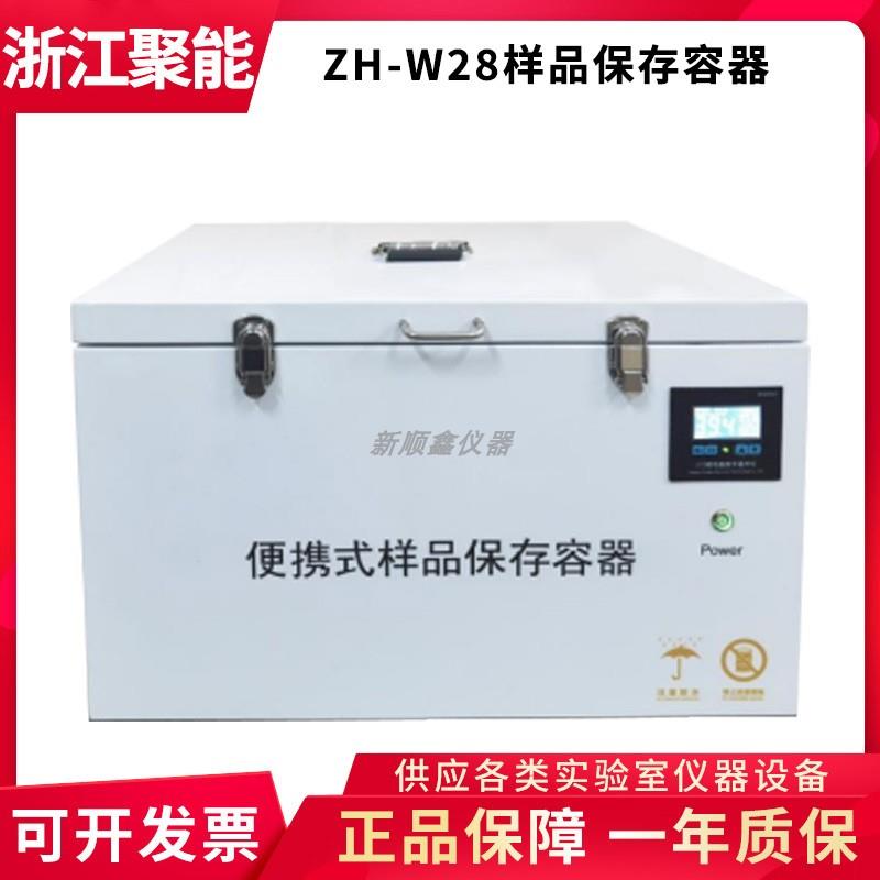 浙江聚能ZH-W28样品保存容器符合标准HJ1261-2022 固定污染源废气