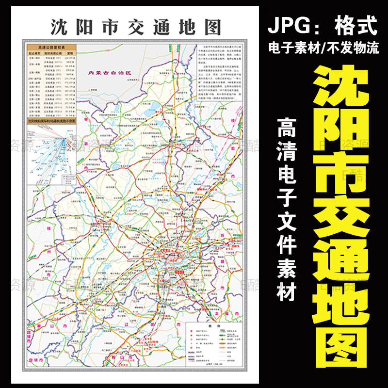 F97中国辽宁省沈阳市交通电子JPG地图素材交通电子地图学习素材