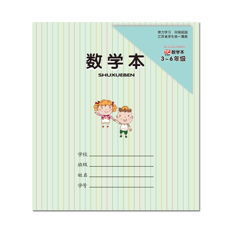 老版江苏学生本子课堂写字作业语文数学图画练习英语作文3-6年级