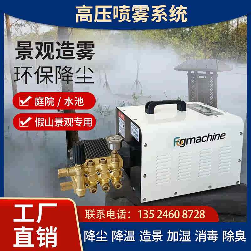景观造雾系统喷雾降尘设备喷淋消毒主机雾森系统人造雾园林雾化机