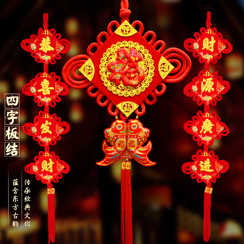 龙年春节新年装饰品绒布挂鱼对联四连板结中国结挂件四字对联挂饰
