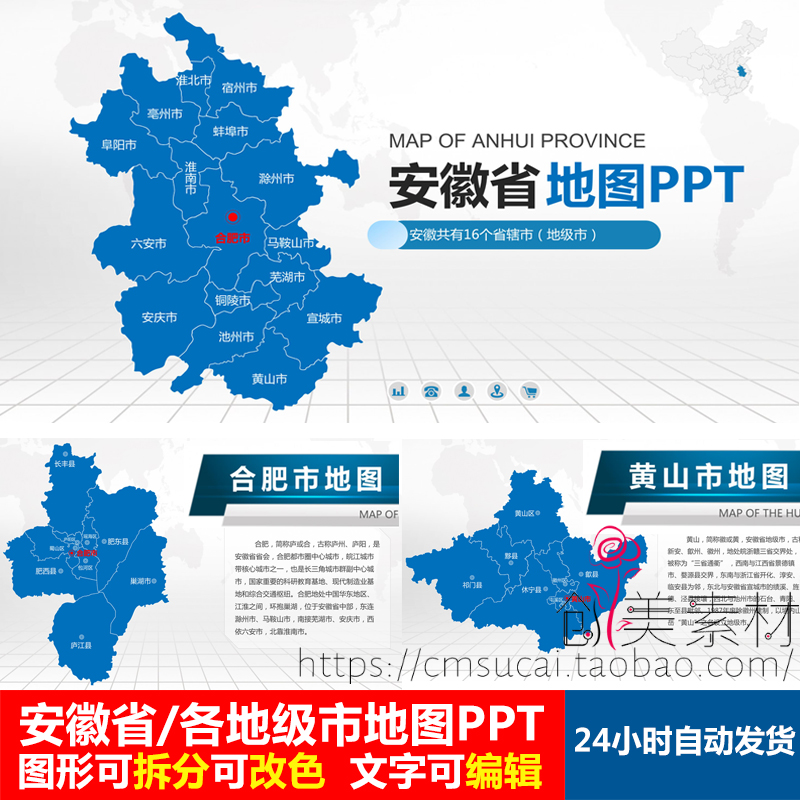 C280安徽省地图PPT模板行政区划矢量电子版合肥黄山芜湖阜阳素材