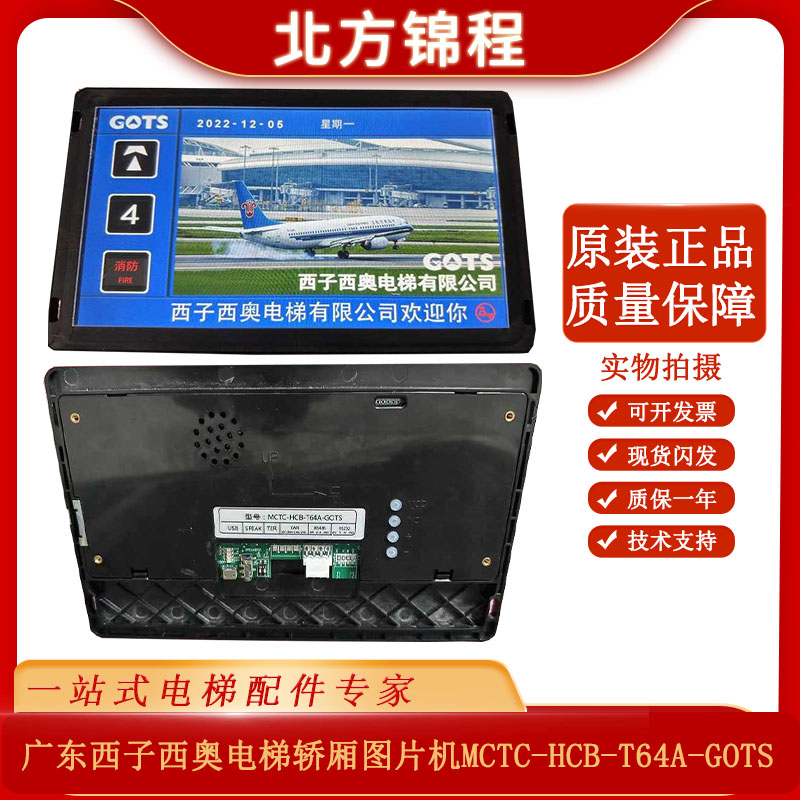广东西子西奥电梯轿厢图片机MCTC-HCB-T64A-GOTS 全新原装 现货