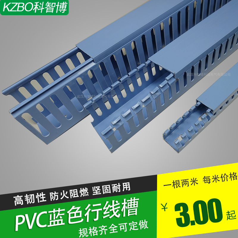 厂家武汉塑料蓝色PVC线槽U型配电柜电缆线槽散卖25/30/40/50/60/8