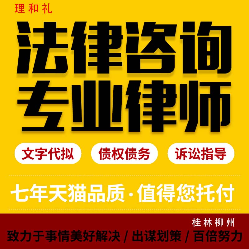 桂林柳州法律咨询律师律师服务代写起诉答辩协议书状离婚经济财产