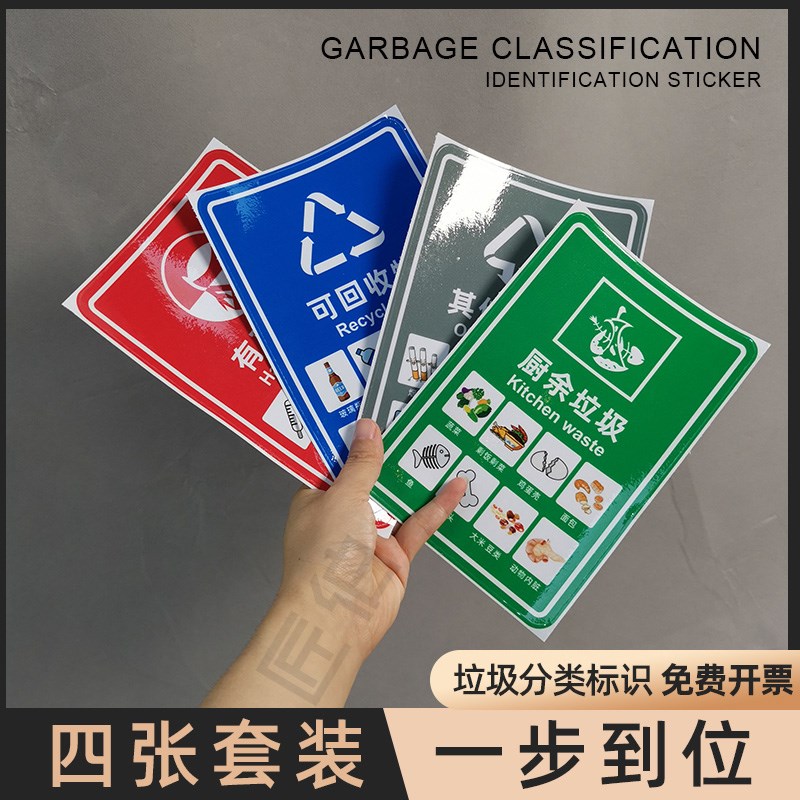 南京垃圾分类标识贴纸可回收有害厨余其他垃圾标识贴北京上海成都杭州苏州垃圾分类垃圾桶贴宣传标语海报
