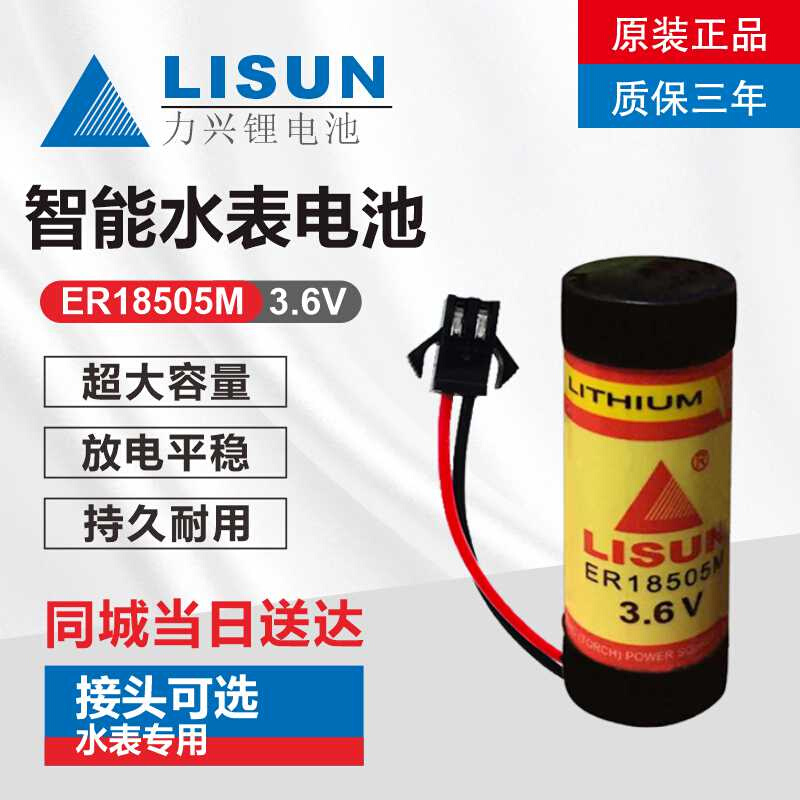 原装水表电池ER18505M 3.6V天津中天 金超利达亿通达热量表