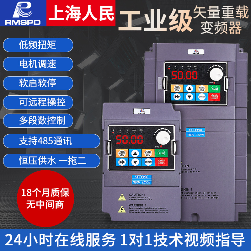 上海人民SPD990变频器三相380V水泵1.5/5.5/7.5/11/15/18.5/22KW