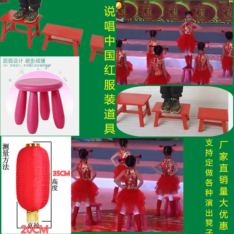 说唱中国红演出舞蹈服装道具凳子红灯笼板凳娃踩雨赵钱孙李凳子