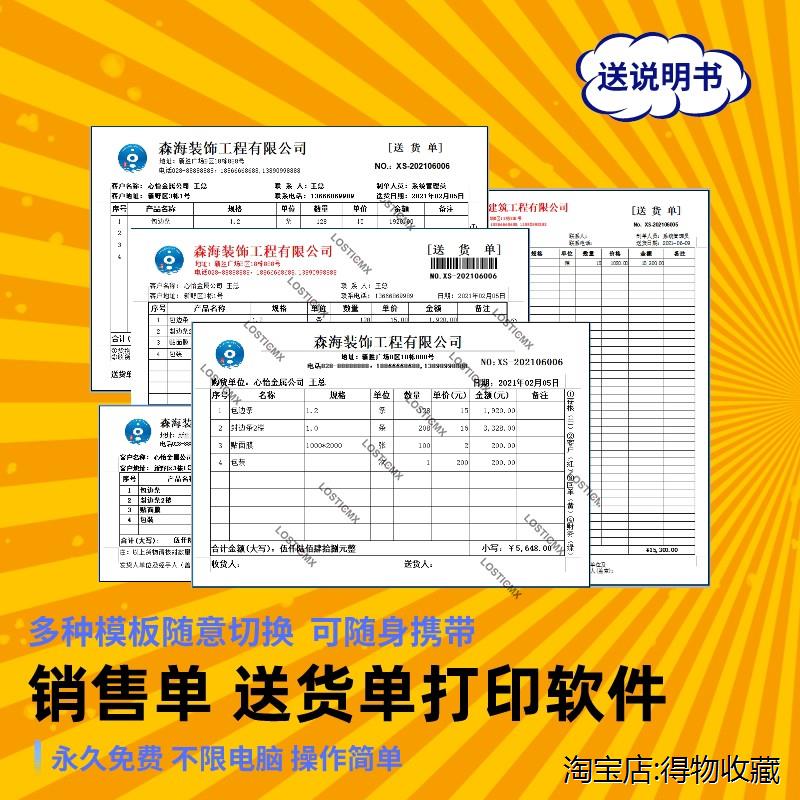 送货单打印销售软件 系统出库单发货管理票据收据对账单电脑工具