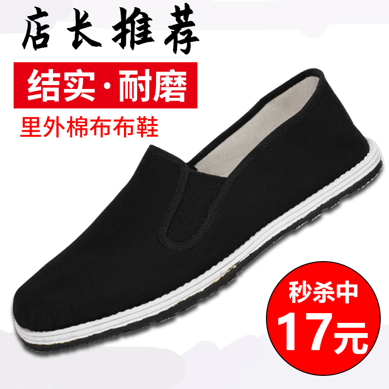 板鞋男高耐磨黑色老北京布鞋正品工地穿劳保鞋78式透气防臭单布鞋
