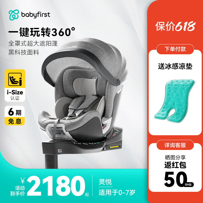 babyfirst宝贝第一灵悦儿童安全座椅汽车用0-7岁宝宝婴儿座椅