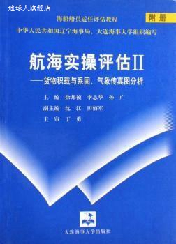 化学污染  破坏环境的元凶,陈荣悌,大连海事大学出版社,978756321