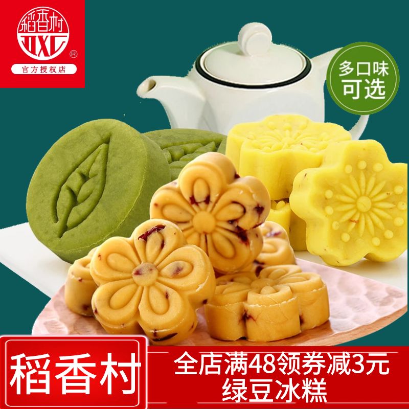 稻香村绿豆冰糕500g绿豆糕盒装散装特产糕点绿豆饼零食点北京发货