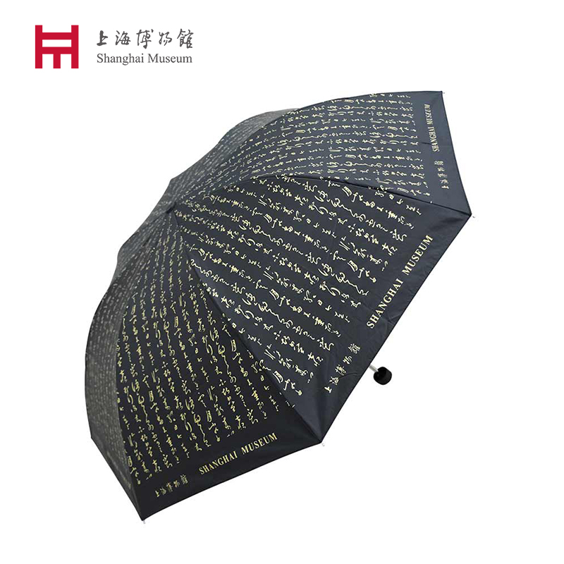 上海博物馆王羲之上虞帖t折叠伞雨伞晴雨两用遮阳创意女神节礼物