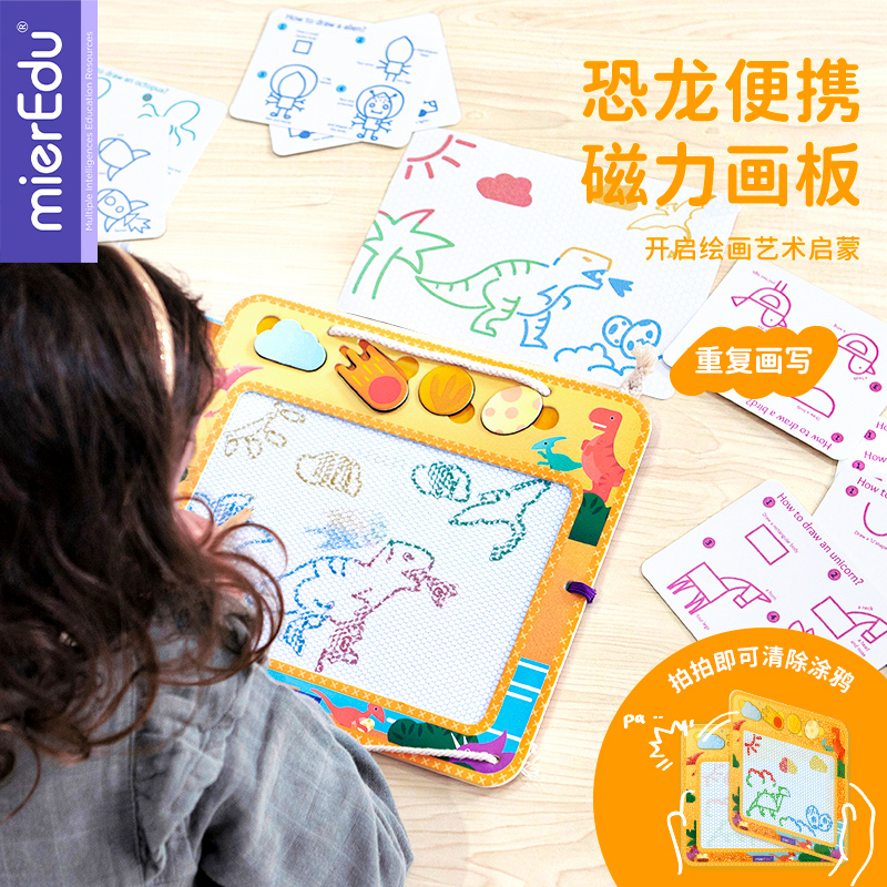 mierEdu澳米优儿童磁性画板幼儿玩具恐龙磁力可擦宝宝彩色写字板