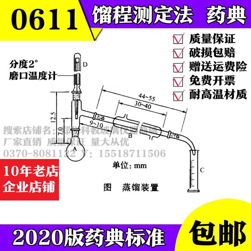 中国药典标准2020年版 0611馏程测定法玻璃蒸馏仪器蒸馏装置100ml