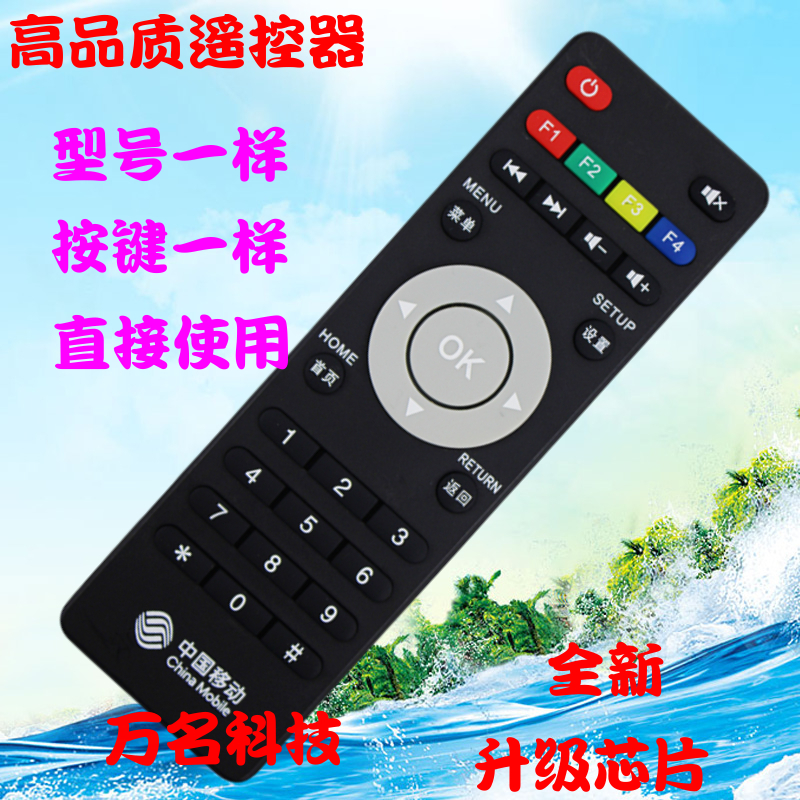 中国移动广东九联科技UNT400B/400C/200C芒果TV网络机顶盒遥控器
