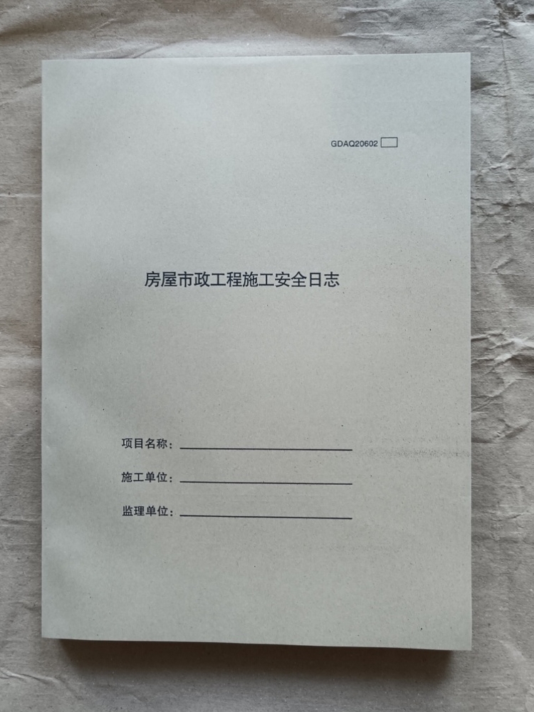 广东新版房屋市政工程施工计划安全日志建筑工地监理项目日记笔记