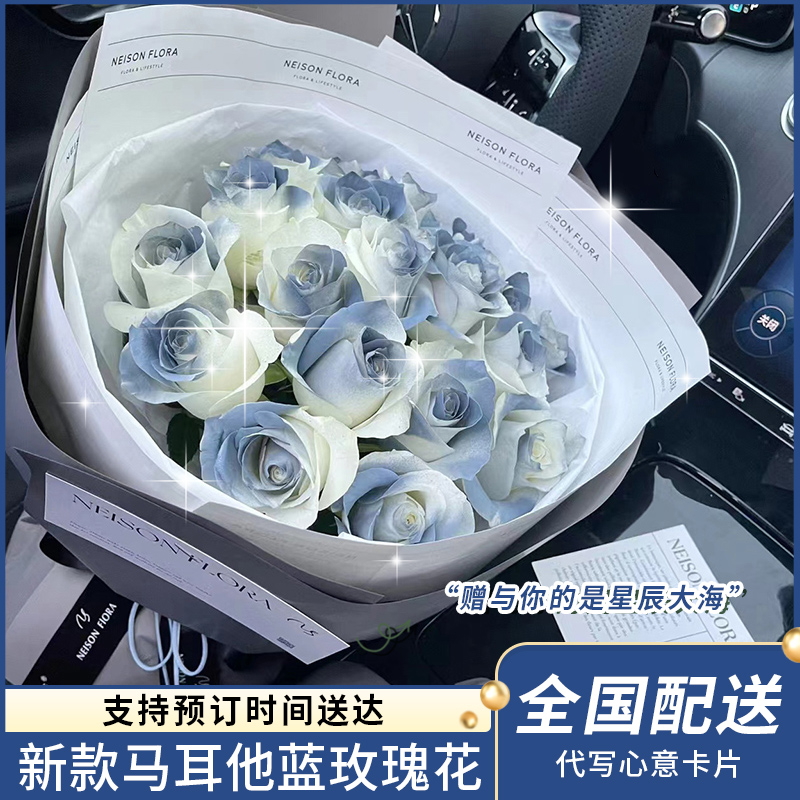 全国马耳他蓝玫瑰花束鲜花速递同城北京广州武汉配送男生女友生日