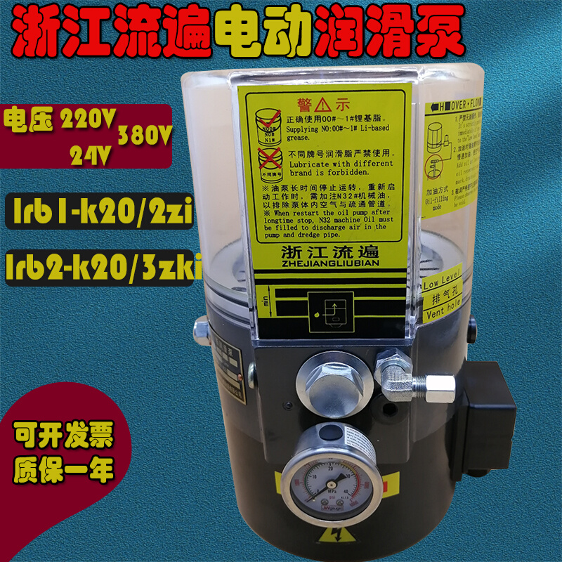 浙江流遍电动油脂润滑泵LRB1-K20/2ZKI油脂泵LRB2-K20/3ZI黄油泵