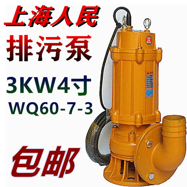 上海人民污水泵WQ60-7-3KW潜水泵大流量4寸化粪池抽污水工程排水