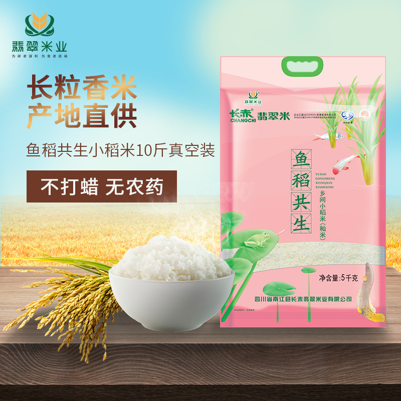 长赤翡翠米长粒香米5KG非东北大米10斤一级乡间小稻米真空包装