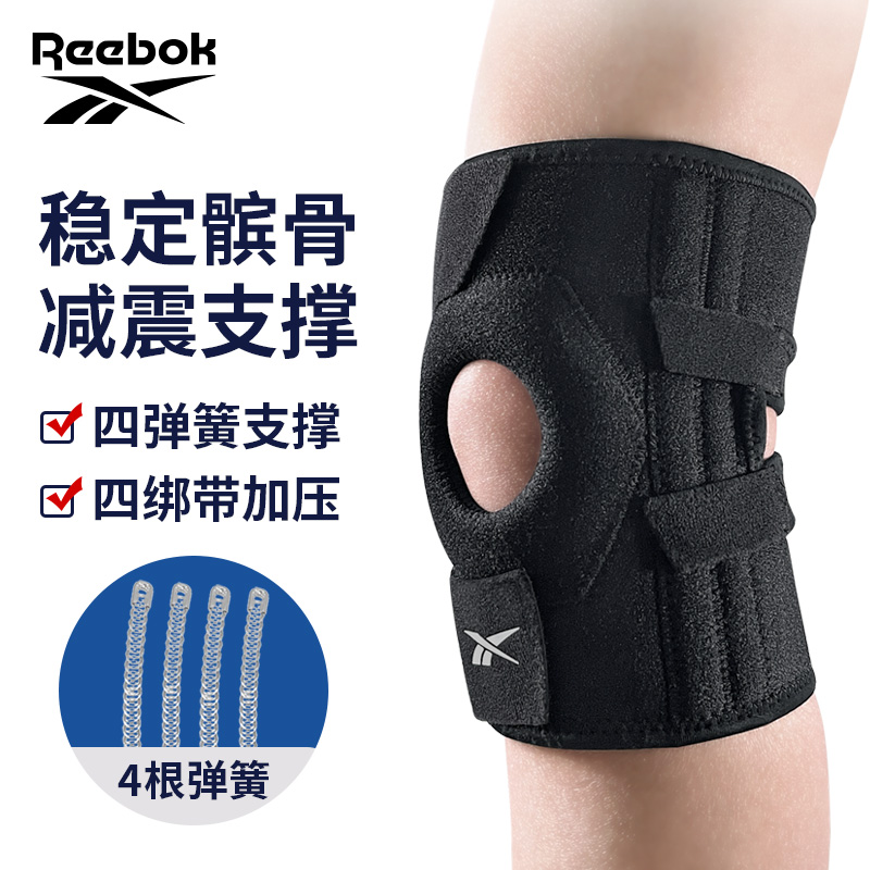 Reebok锐步运动护膝髌骨带半月板损伤保护深蹲女跑步男膝盖护具